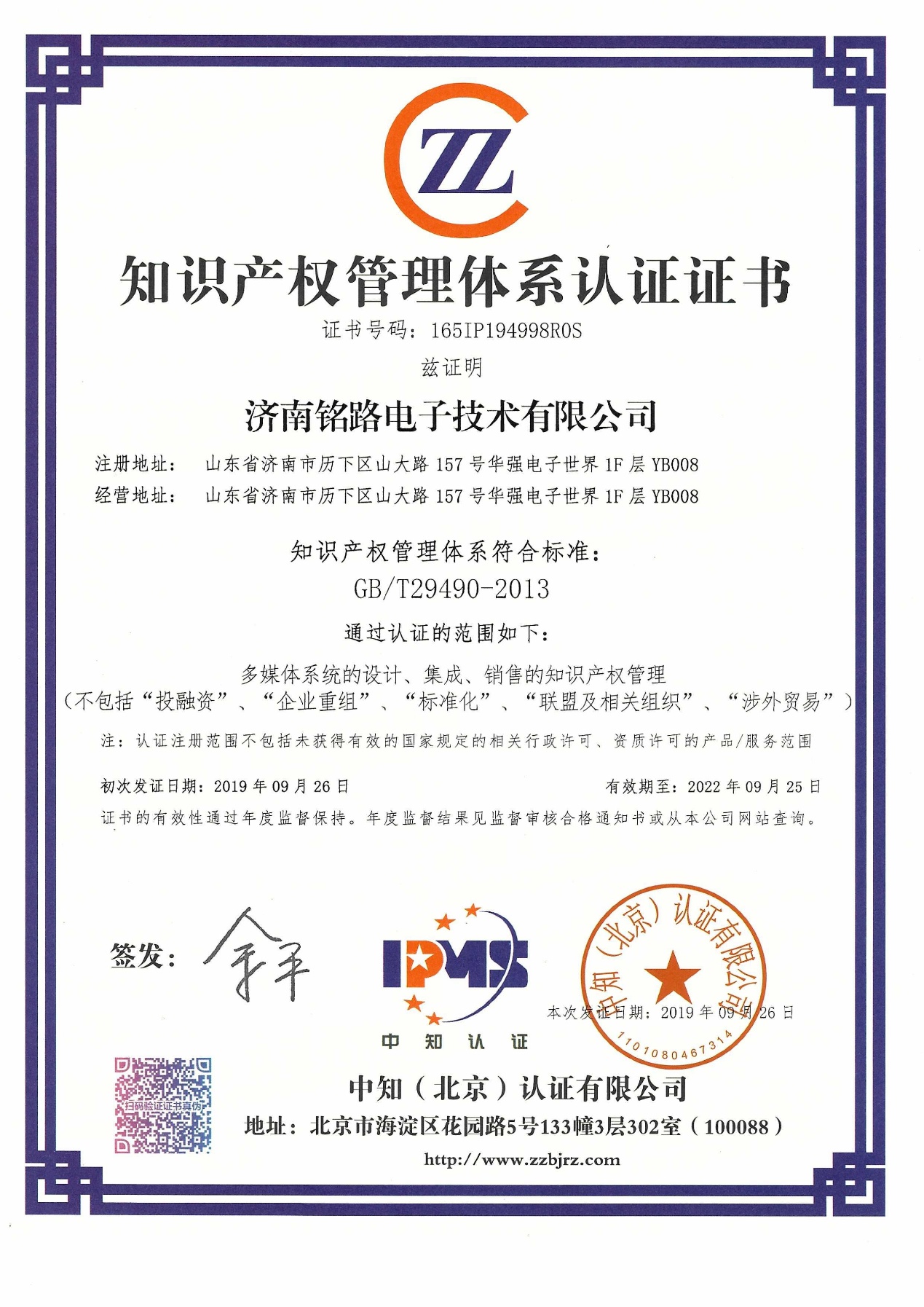 知識產(chǎn)權管理體系認證證書(圖1)
